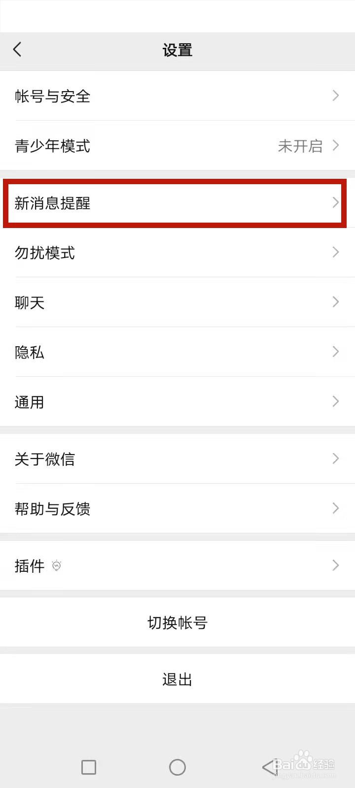 微信被限制收不到消息