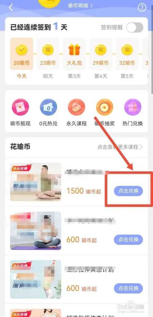 每日瑜伽如何用瑜币兑换课程