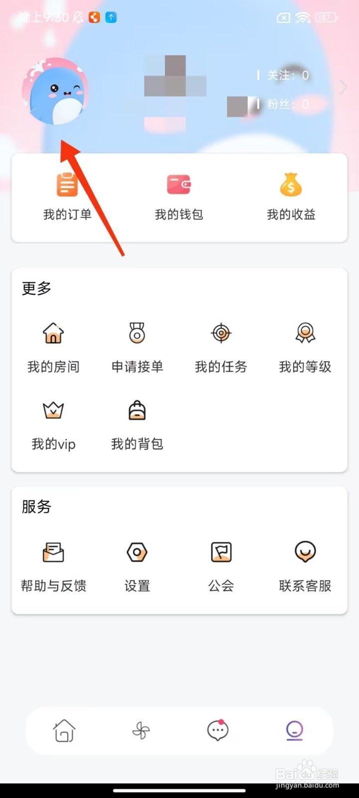 双鱼部落怎么修改昵称