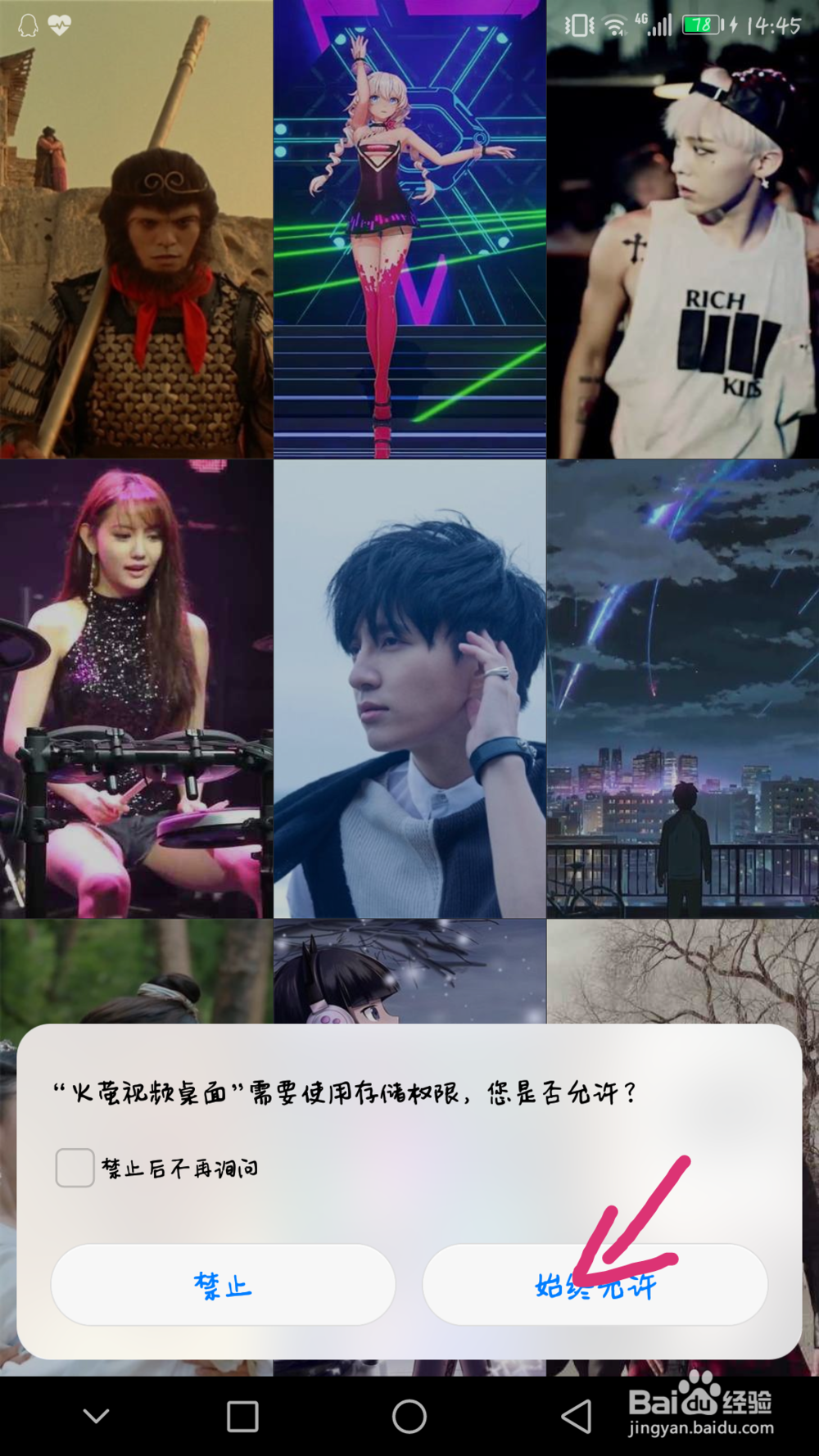 华为手机如何设置动态视频壁纸