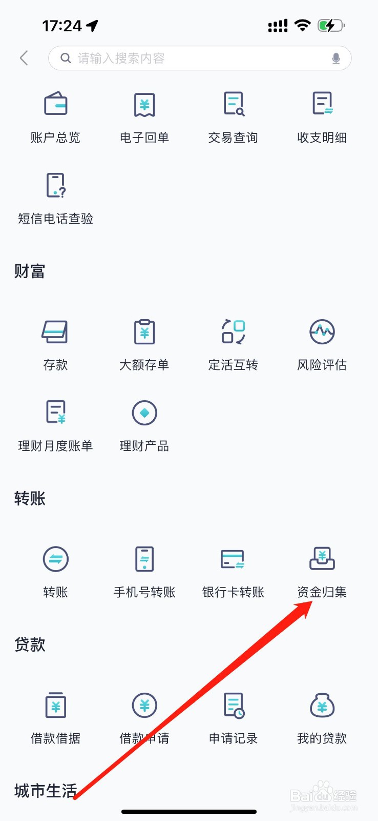 东吴村镇银行怎么查看资金归集