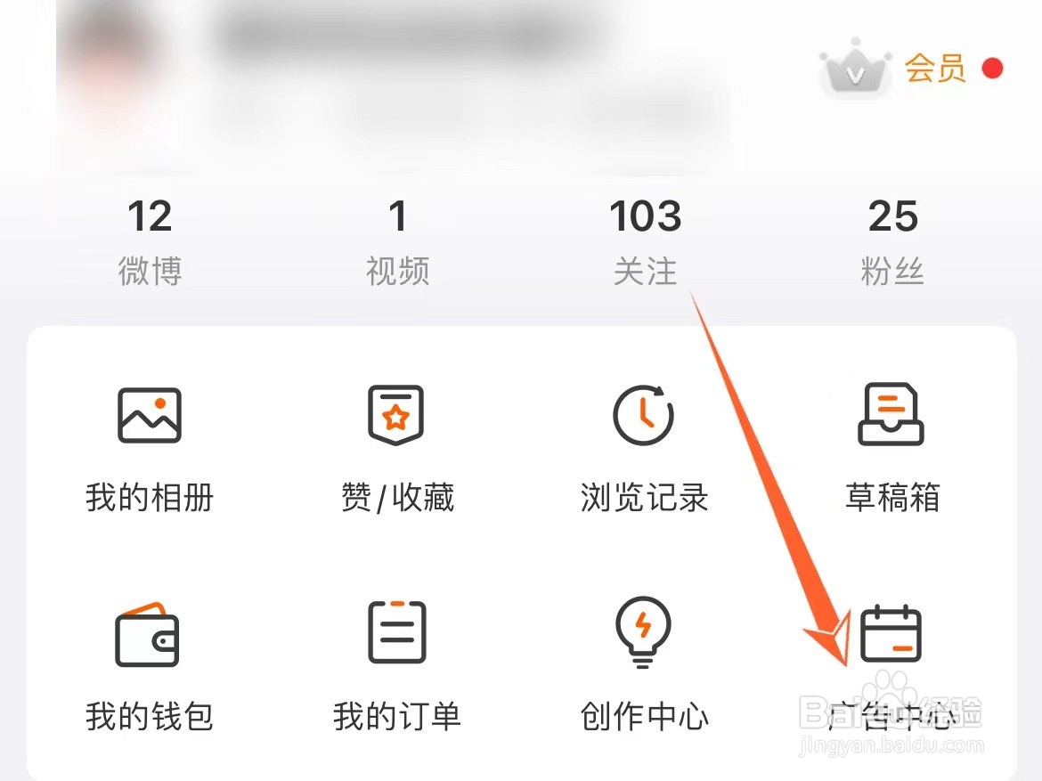微博怎么查看开票记录