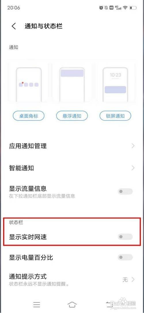 vivo x70如何设置开启实时网网速显示呢