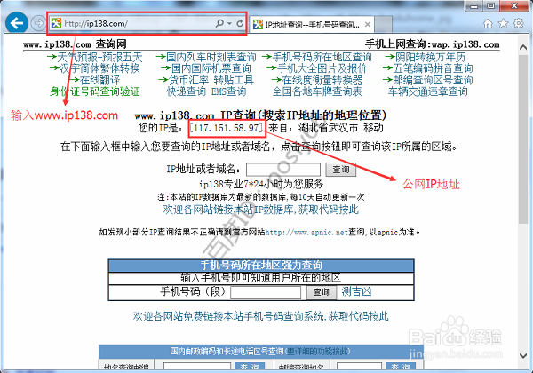 怎么查看电脑的公网IP地址?