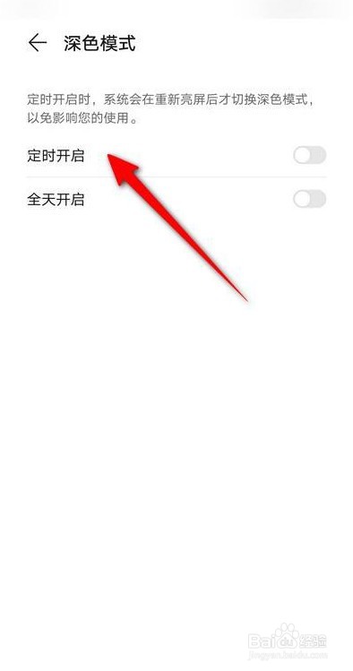 华为mate40pro如何定时开启深色模式