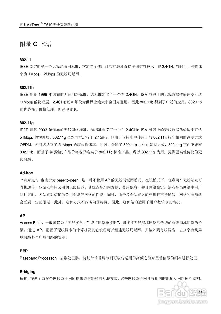 朗科交换机T610型说明书:[4]
