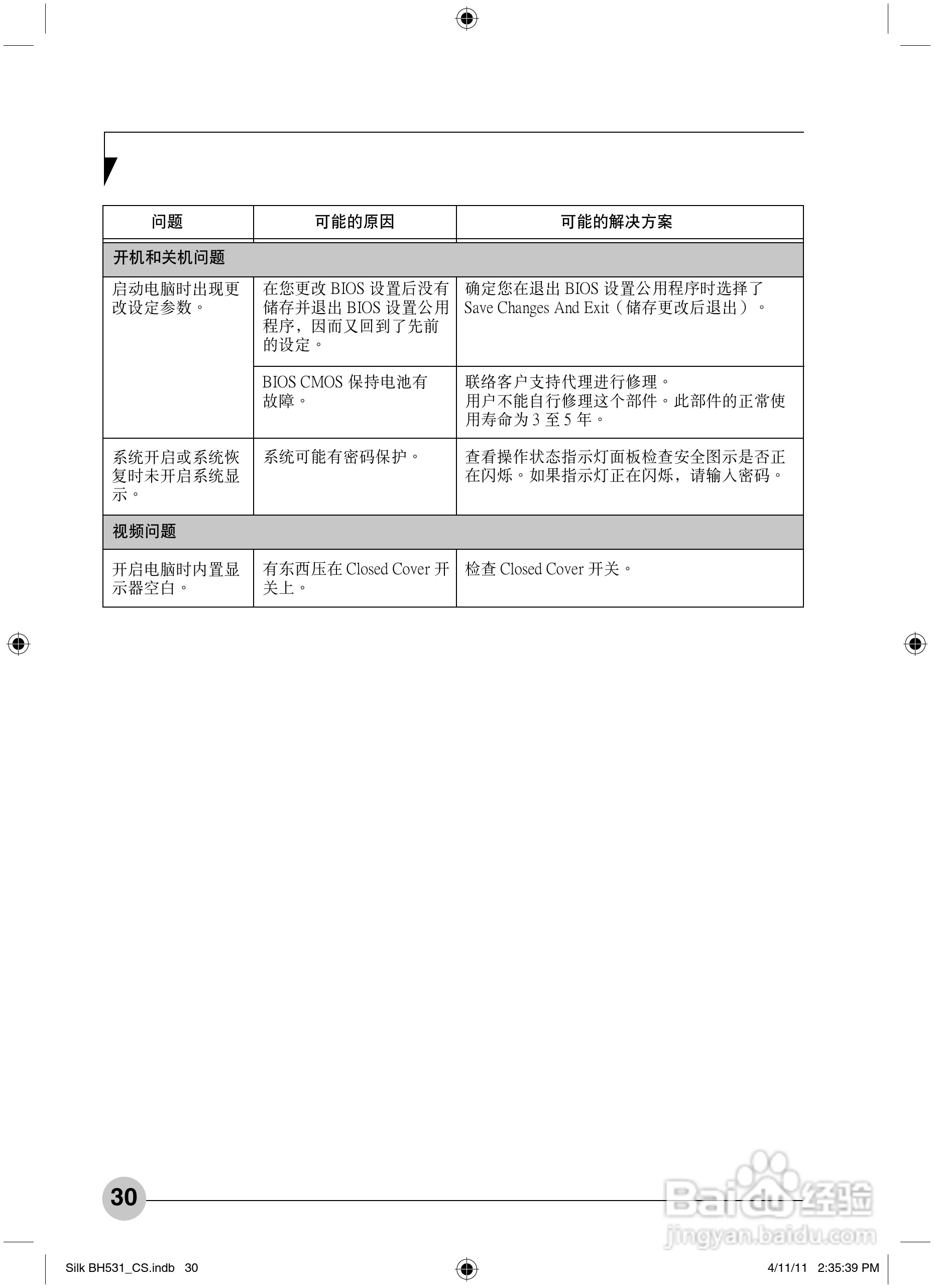 富士通Silk BH531笔记本电脑使用说明书:[4]
