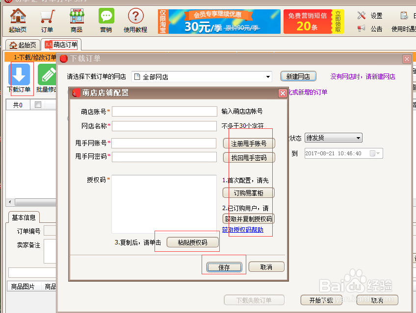 萌店是如何打印快递单的