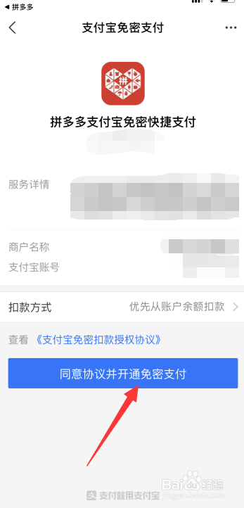 拼多多怎么开通支付宝免密支付