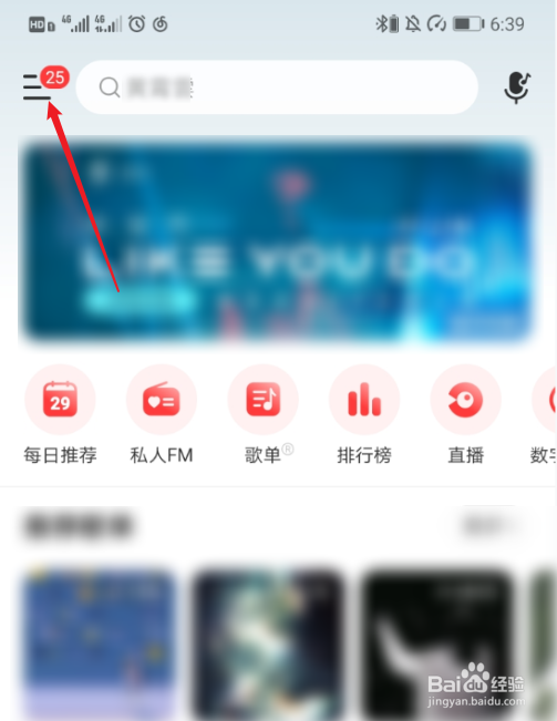 网易云的未读消息如何一键清理