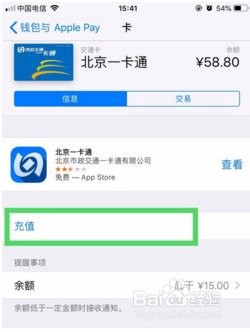 苹果手机怎么给公交卡充值