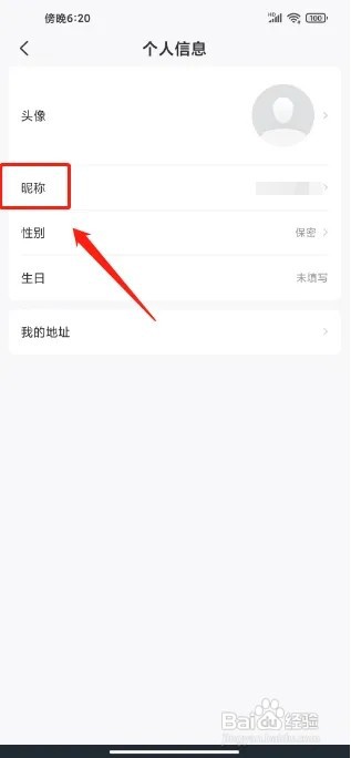 网鱼怎么设置昵称