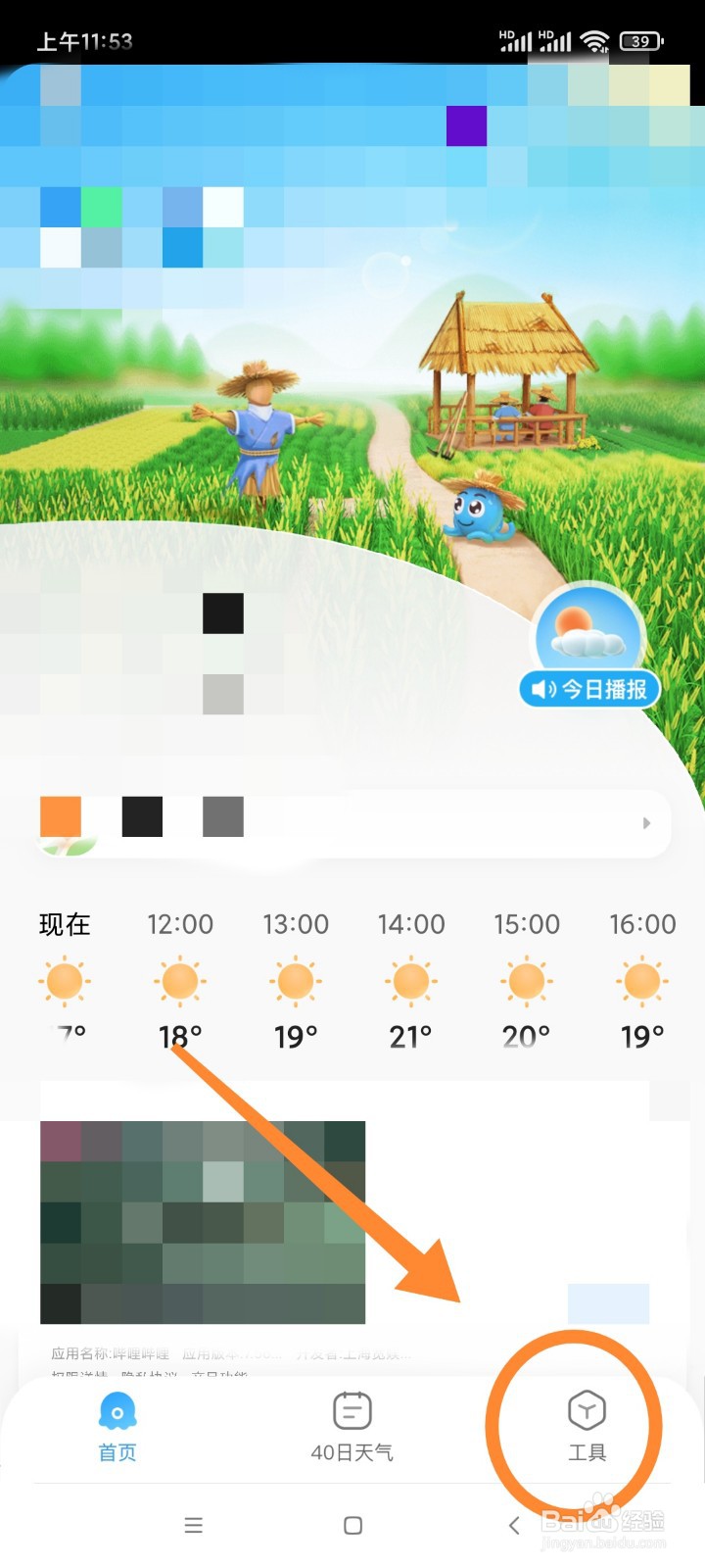 2345天气王如何关闭天气动画?