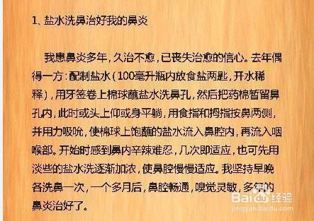 教你如何用日常用品彻底治疗”鼻炎”