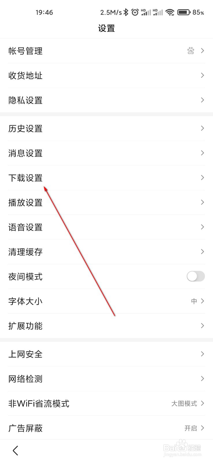 百度怎么关闭最近打开文档记录