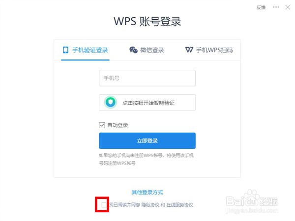 WPS怎么校对文档