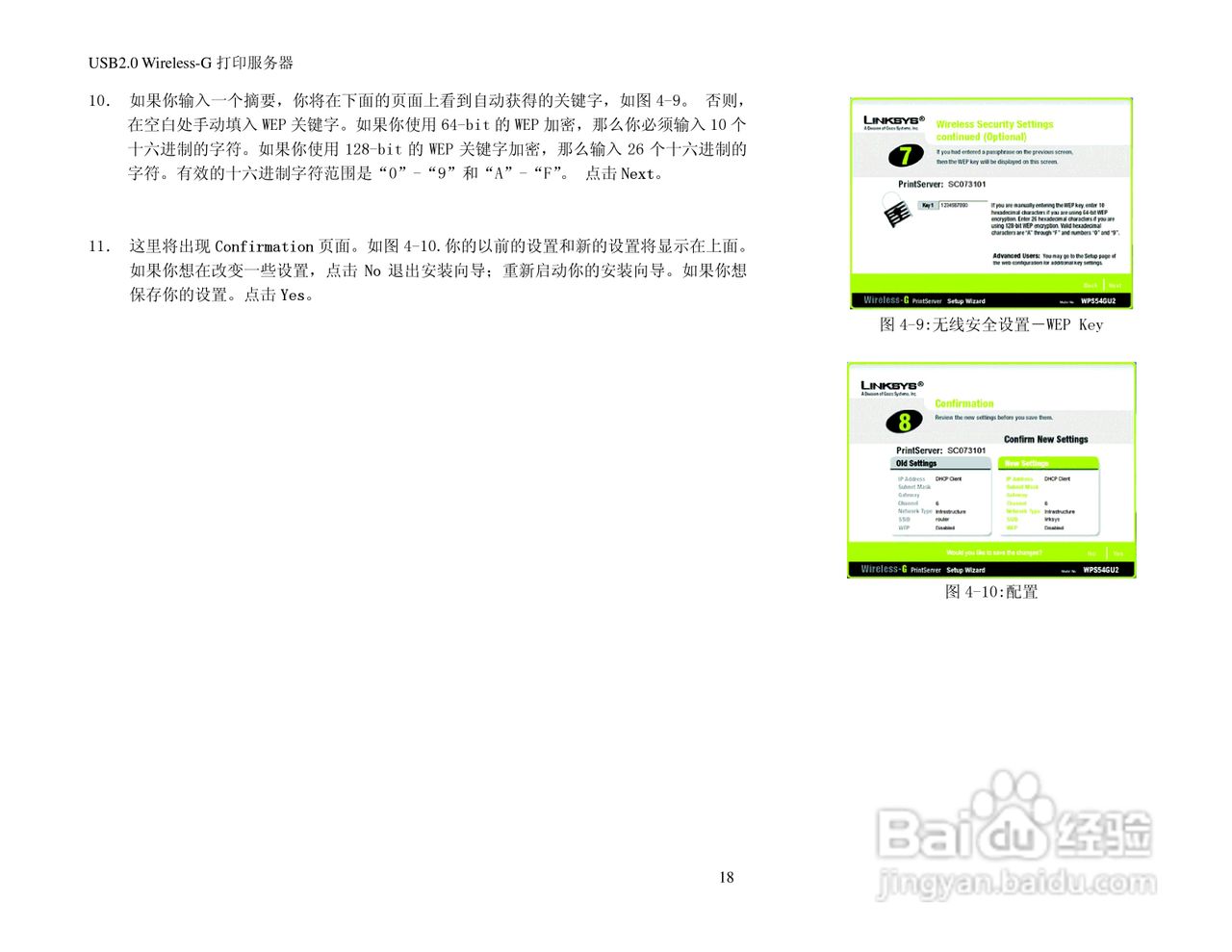 思科交换机WPS54GU2-CN型使用说明书:[2]