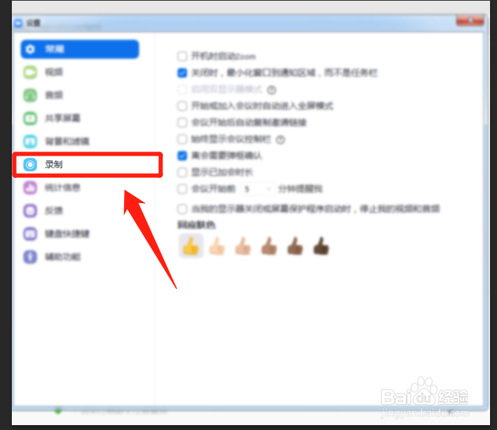 zoom怎么更改视频录制存储路径？