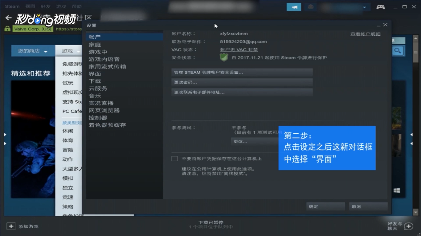 如何设置Steam的显示语言以及游戏内的显示语言