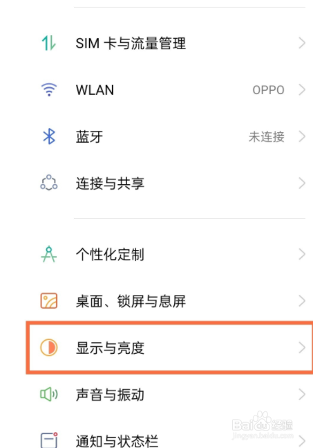 oppo手机字体如何设置？
