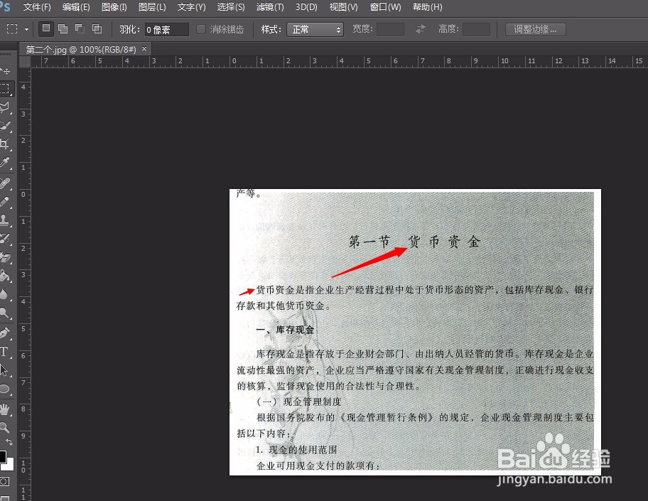 如何使用Photoshop快速打马赛克