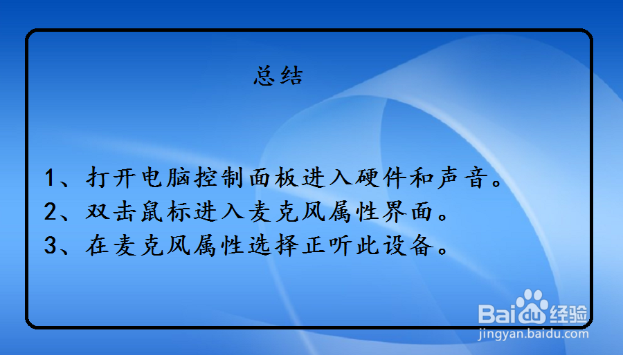 电脑怎么设置扬声器播放麦克风的声音