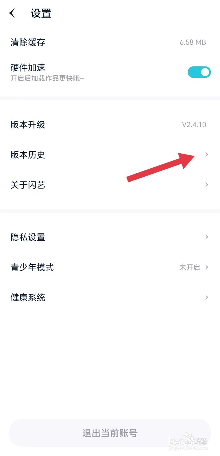 闪艺怎么看版本历史