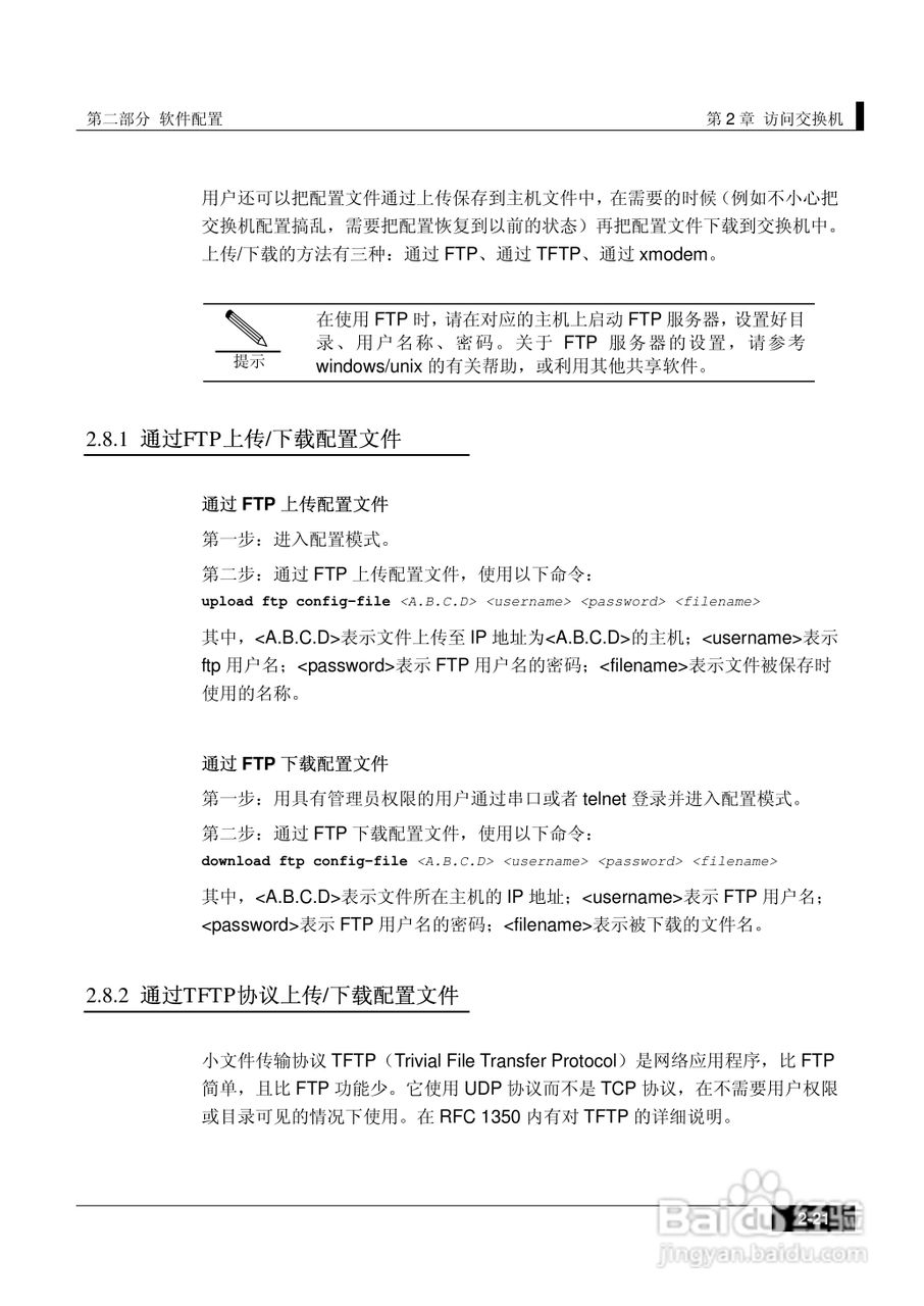 港湾网络交换机Hammer2E型说明书:[6]