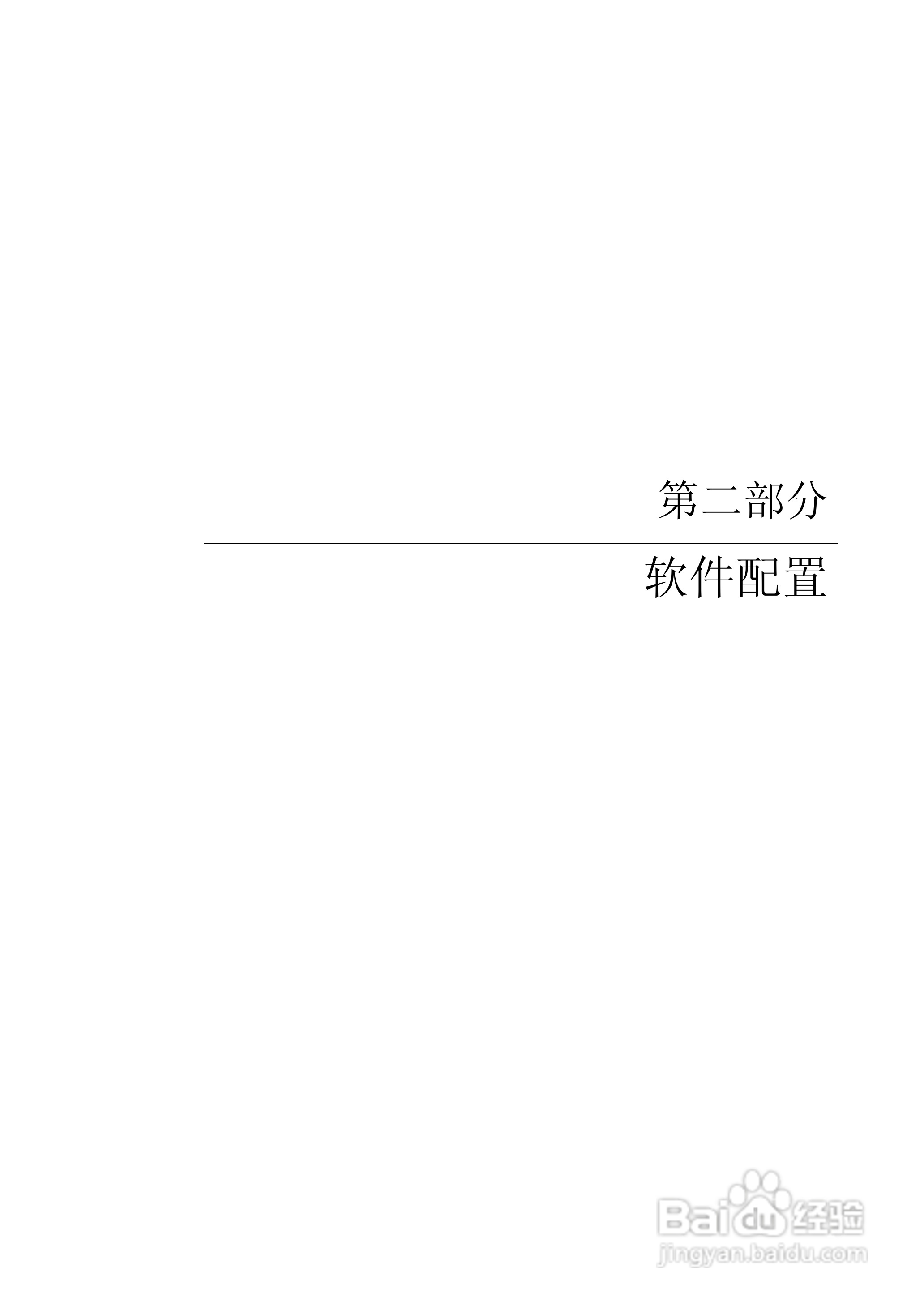 港湾网络交换机Hammer2E型说明书:[3]