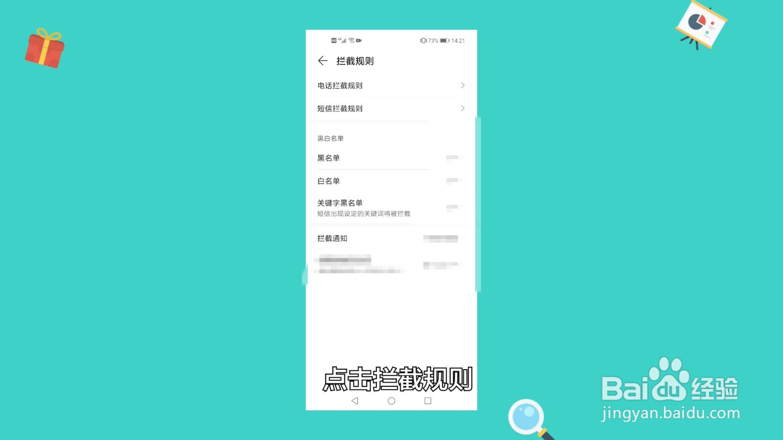 手机怎么清空删除黑名单