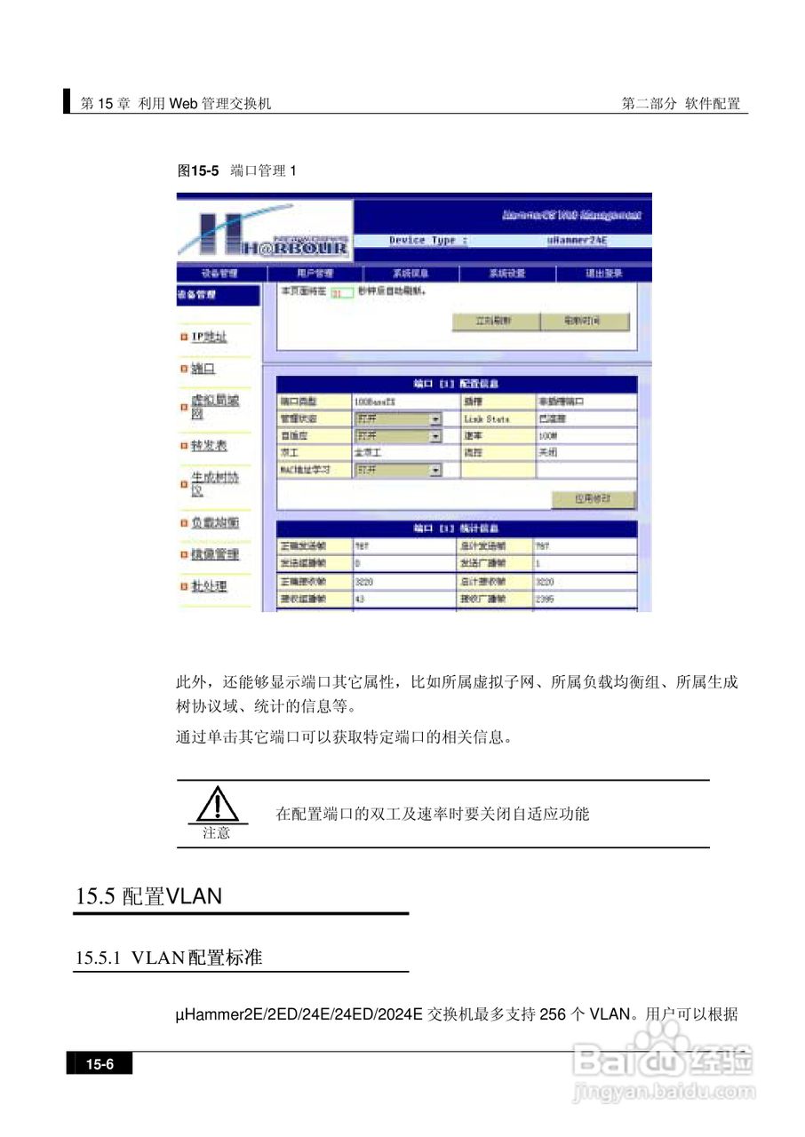港湾网络交换机Hammer2E型说明书:[17]