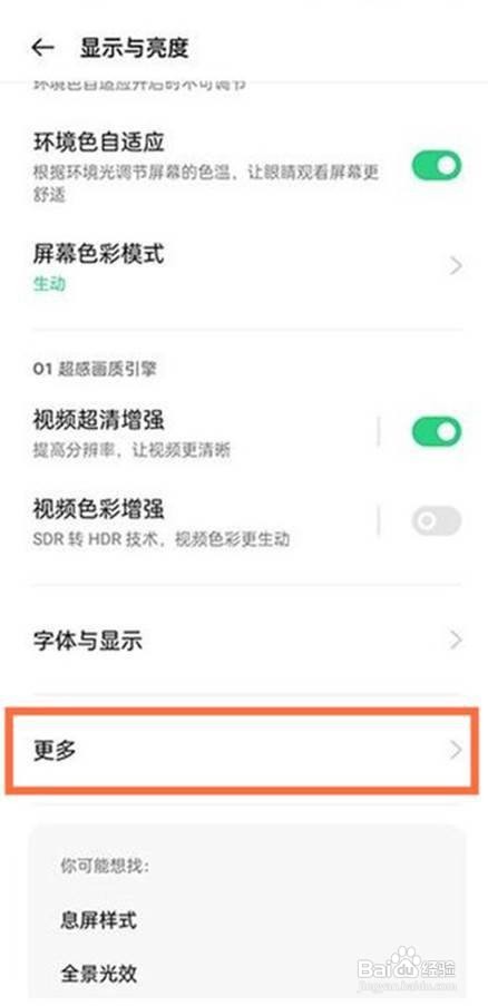 oppofindx3如何设置屏幕刷新率?