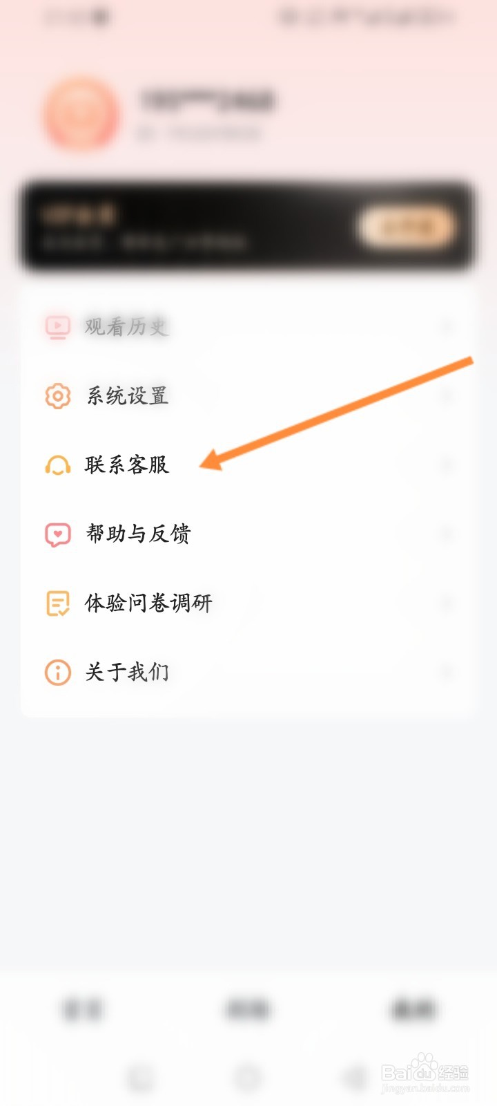 河马剧场怎么在线联系客服