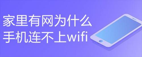 家裡有網為什麼手機連不上wifi