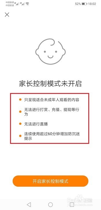 快手家长控制模式是什么,怎么开启