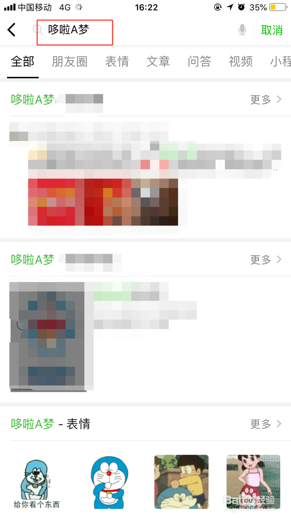怎样在微信里搜索你想要的表情包