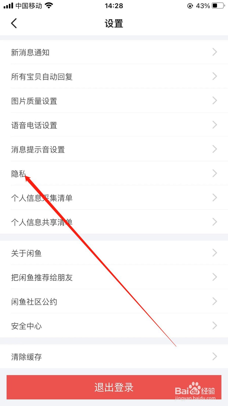 闲鱼app我的粉丝列表如何设置仅自己查看?