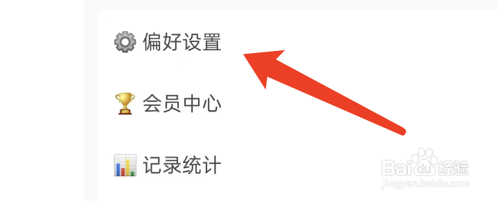 flomo笔记APP如何设置深色模式