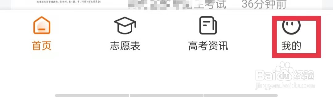 高考志愿指南APP怎么提交留言