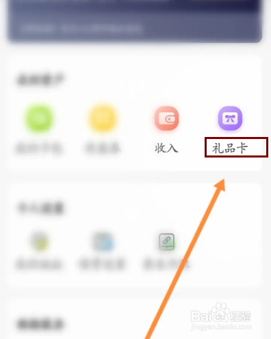 丰巢软件怎么激活礼品卡