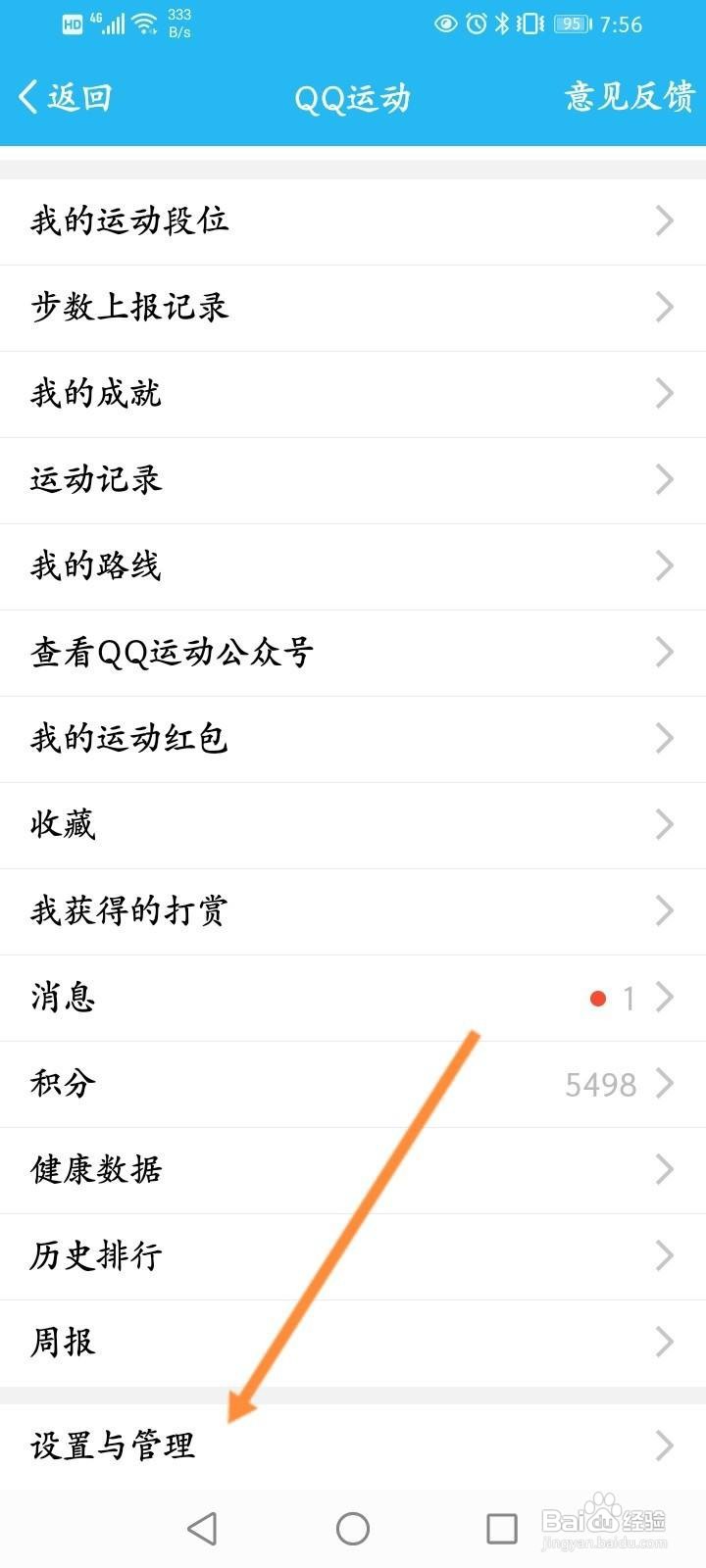 QQ运动怎么关闭加入排行榜