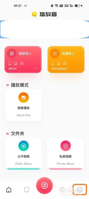 如何查看追风视频APP的版本号