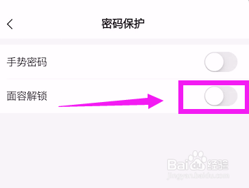 怎么开启网易邮箱大师面容解锁密码