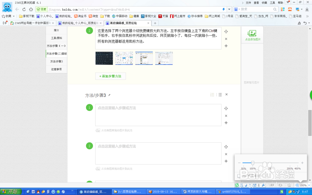 网页的放大与缩小方法