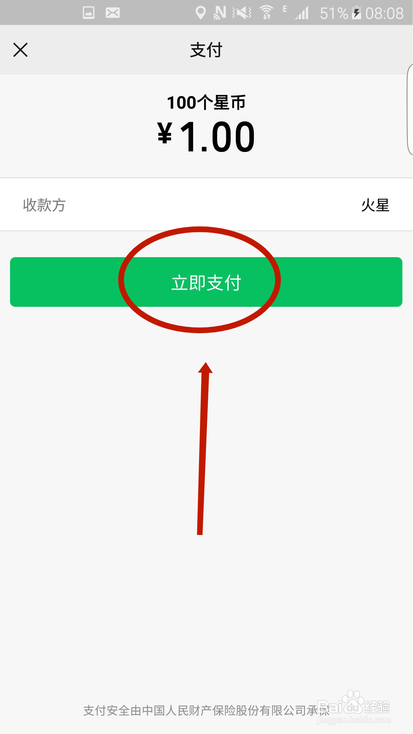 火星直播APP怎么充值星币