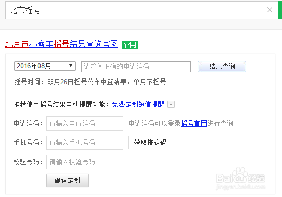轻松参与北京市摇号、延期、接收摇号结果通知