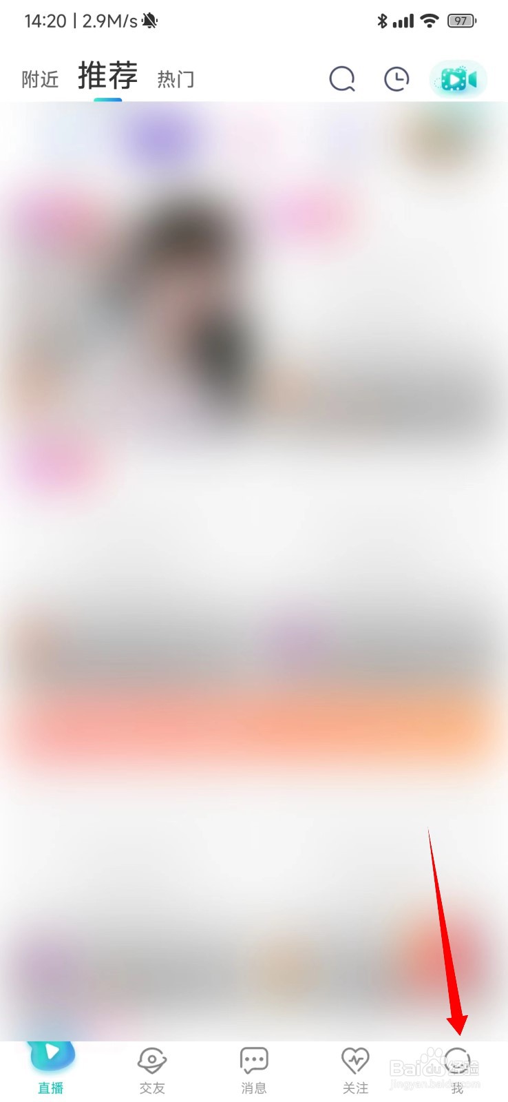 映客直播怎么开启无痕浏览