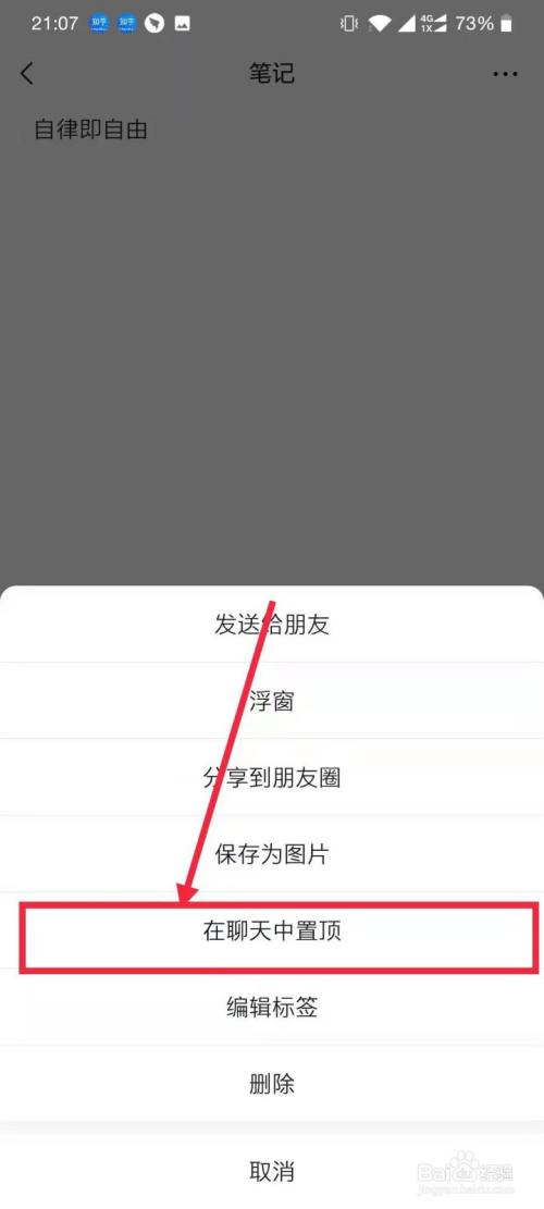 微信置頂語怎麼設置