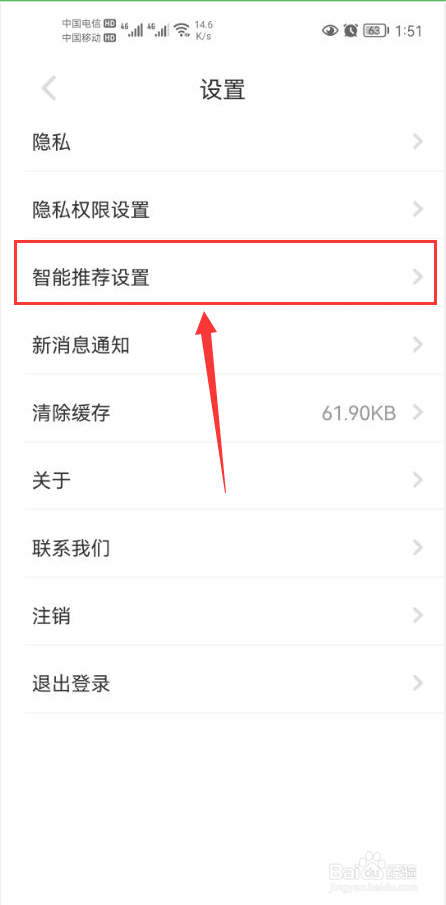 空仆怎么关闭个性化服务功能