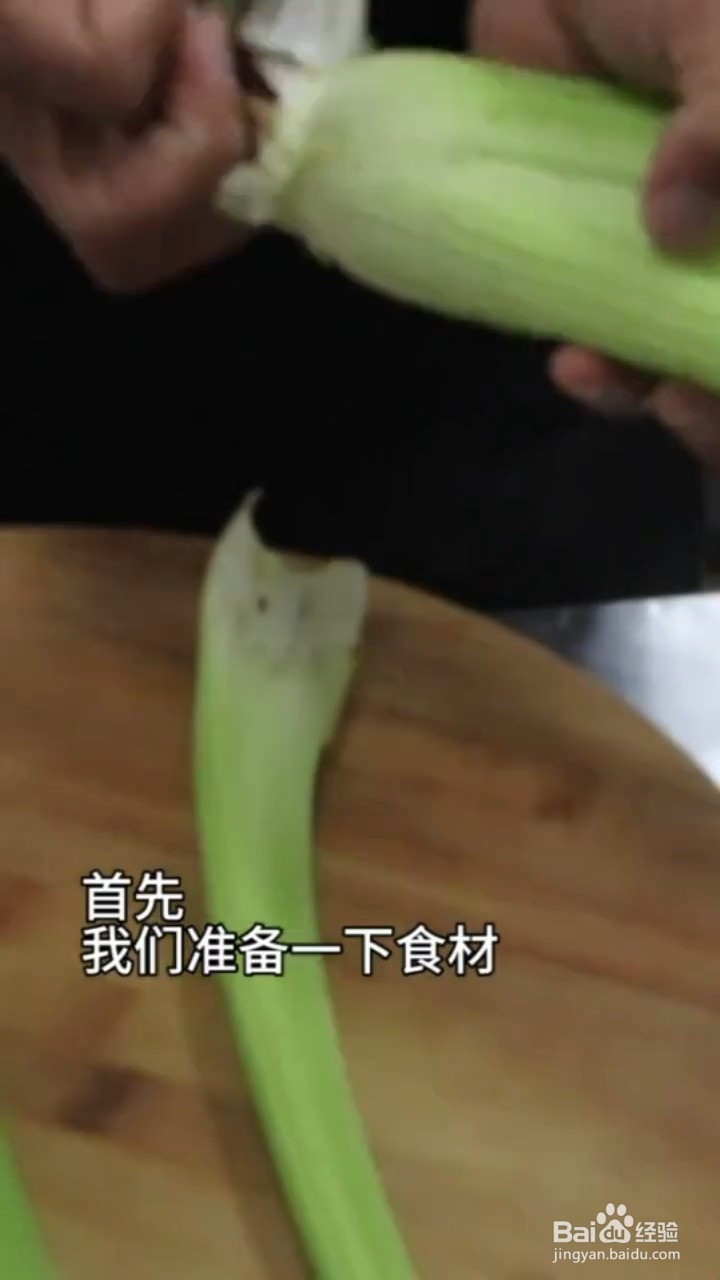 如何制作凉拌西芹核桃仁